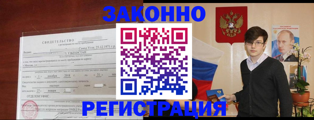 прописка ребенка в Менделеевске