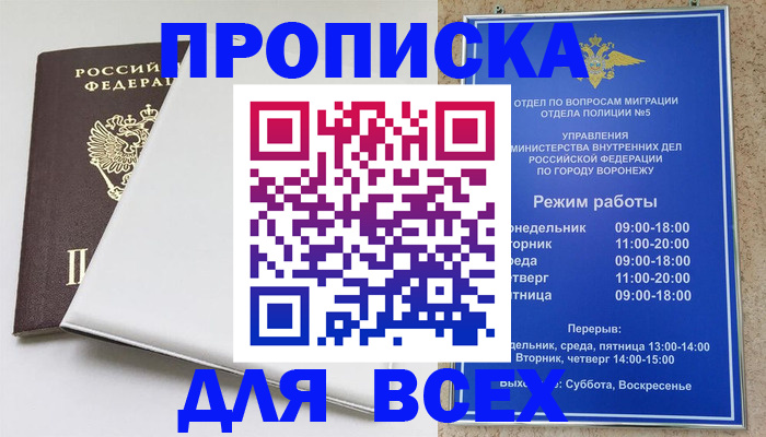 прописка штамп в Менделеевске