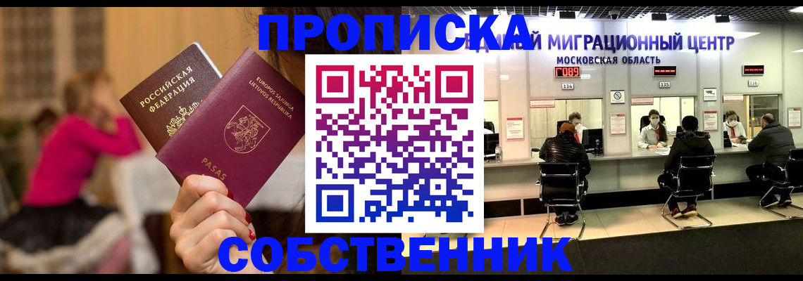прописка законно в Менделеевске